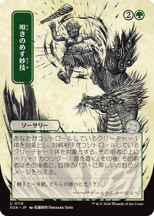 Knockout Maneuver (JP Alternate Art)