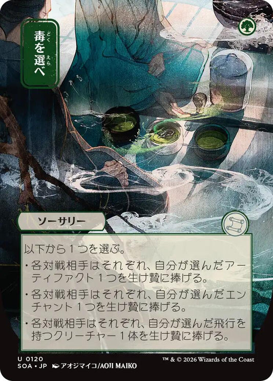 Pick Your Poison (JP Alternate Art)
