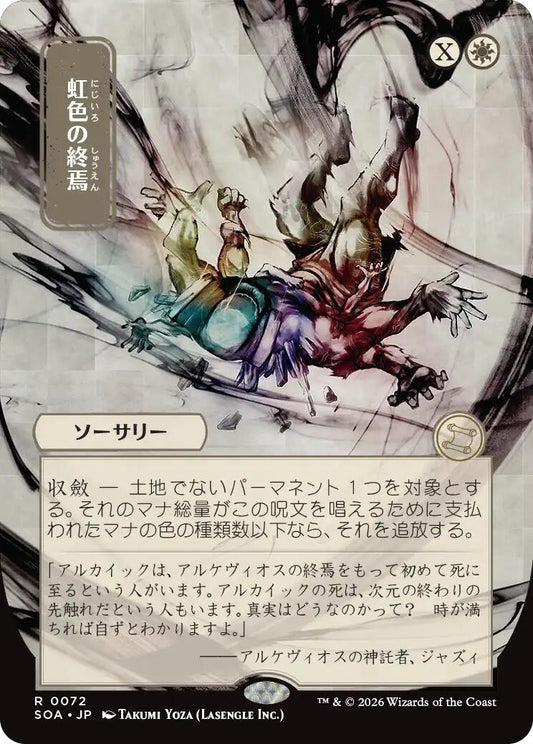 Prismatic Ending (JP Alternate Art)